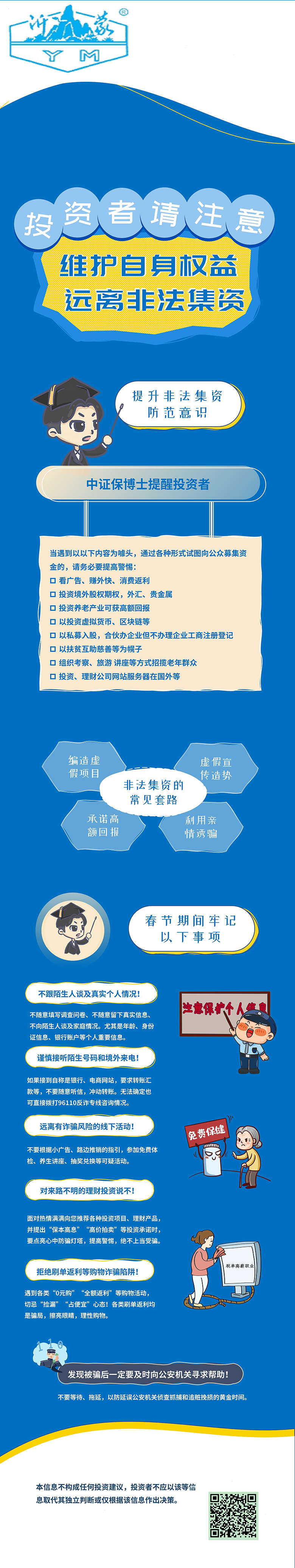 維護自身權(quán)益，防范非法集資.jpg