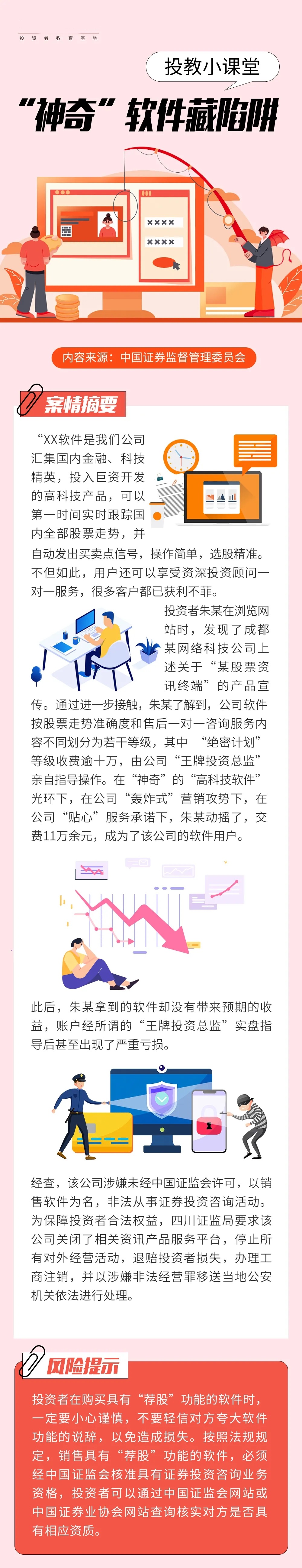 守住“錢袋子”，護(hù)好幸福家，遠(yuǎn)離炒股軟件陷阱.jpg
